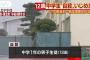 青森で自殺した中1少年の残したメモが・・・