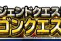 【DQMSL】レジェンドクエストⅡ　はやぶさの剣が来た！！！前回のレジェンドの強化の剣そのまま使えるぞ！