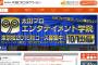 太田プロホームページに緊急メッセージ「指原莉乃を応援してくださっている皆さまへ」