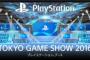 TGS2016、PSブースの出展内容が公開！24タイトルを超える新作が試遊できるぞ！！