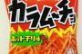 【湖池屋】カラムーチョ、生産停止へ