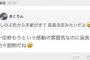 AKB48岡田彩花「僕太公演終わりだと思ってみんな感動してたのに、延長するのは面倒。」