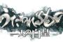 「うたわれるもの 二人の白皇」の体験版が9月8日(木)に配信決定！きたあああ！