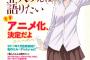 《亜人ちゃんは語りたい》2017年1月から放送開始か！来年の楽しみが早くもできた