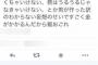 【衝撃】 読むとメシを奢りたくなる女のツイートをご覧ください