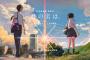 【速報】映画「 君の名は。」 がとんでもない事になってきた！！！