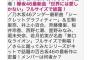 百合坂46って何だよ、こいつらがなんで『46SHOW!』出るの？