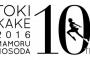 SKE48谷真理佳が10月6日名古屋で行われる『時をかける少女』10周年記念上映のミニトークショーに出演決定！