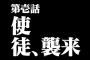 エヴァのサブタイトルを組み合わせて一番面白い奴が優勝wwwwww