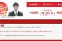 PCデポの従業員がテレビに出演し全てを暴露　「従業員すら理解できない契約内容」「こんなの詐欺」と告発