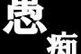 既婚同僚『ほんとうちの嫁がデブでさ～』新入社員A「なんでリコンしないんですか？デブで劣化した嫁とか意味あります？」→後日の社内BBQでまさかの余計なお世話をしたA…