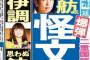 【民進党終了か】東スポが怪文書を入手「前原氏は、菅政権下で外交ルートを通じて蓮舫氏の二重国籍を確認し、この事実を官邸が隠蔽と証言」