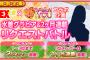 「SKE48 Passion for You」EX大衆コラボリクエストランキング結果発表！