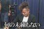 バッドボーイズ佐田「AKBINGOに何の未練もない」　須藤凜々花が意地悪な質問