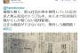 ヘリパッド抗議のサヨク市民、地元民に対して道路を封鎖し検問→ 地元民ブチギレ抗議→ 沖縄タイムス・琉球新報「東村民を名乗る激高した男が、平和を守る抗議市民を一方的に殴り負傷」