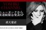 【音楽】＜YOSHIKI＞ニューヨークから2夜連続緊急発表！