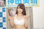 【画像】Hカップグラドル神田美晴さん手ブラの状態でマッサージｗｗｗ