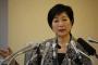 【速報】小池都知事、朝鮮大学校認可取り消しへ！！