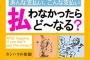 【償】金払ってスッキリって訳にはいかない…