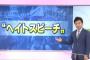 「日本から出て行け」は人権侵害――在日韓国民団が法務局に人権救済を申立