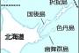 【速報】日本政府、北方領土2島をロシアに返還で妥協を決定