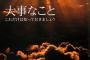 【別】「お前の意見はもういい。親戚付き合いも大事だといい加減わかれ」