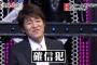 林修、ガチでテレビから消える気配すらない