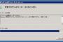 PC「更新データダウンロード中・・・１％」