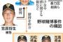 【悲報】元巨人選手の野球賭博事件やっぱり暴力団が絡んでいた