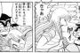 【画像】こち亀で両津が麗子を物理的にいじめるシーン好きなやつｗｗｗｗｗ