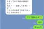 【悲報】ワイ陰キャ、謎の女からLINEがくる