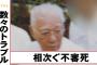 【悲報】現在話題の横浜大口病院殺人事件、相模原事件超えの大事件の模様・・・