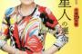 【悲報】高校を卒業してない女性芸能人ｗｗｗｗｗｗｗ