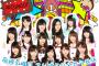 【AKB48】AKBINGO収録メンバーが酷すぎるんだが・・・