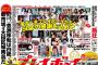 【週プレ】「鈴木宗男&SKE須田に学ぶ「勝てる握手」のやり方」本日発売！