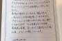 ぱるるTwitter更新　手書きの卒業メッセージを公開「汚い字ですみません。。。」