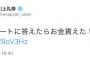 【NMB48】川上礼奈「アンケートに答えたらお金貰えた！」【Twitter】