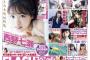 10/7発売『FLASHスペシャル　グラビアBEST』にちょっとセクシーなザ・クールが登場！「原宿感が全くないｗｗ」「セクシーでちょっと買いづらい」