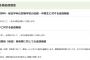 【コレハヒドイ】大学入試に女子優遇制度「女子に対し、全学部において点数を加算します」