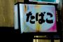 「タバコ吸いながらできるバイト」とかないんか！？