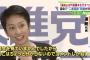 【民進党】蓮舫代表「国会を見ていないのでわからない。コメントしかねる」...自民・安倍＆三原の“戸籍謄本”公表要求について（キャプあり）