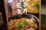 丸亀製麺の親子丼定食ｗｗｗｗｗｗｗｗｗｗｗｗｗｗｗｗ