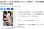 眞子さまと彼氏のデート報道をスクープするために週刊女性PRIME記者が電車内で盗撮し非難殺到ｗｗ（画像）