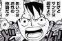 【ワンピース】ネタバレ 843話 こんなに展開早いの久しぶりじゃね？？