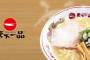 天下一品ってラーメン屋うまいの？