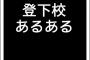 近所のオバチャン｢あら、おかえり～｣ワイ｢(ただいまって敬語でなんて言うんや？)……あっども｣