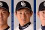 中日 2014年ドラ2浜田智博、山本雅士、去年の育成1位中川誠也に戦力外通告　浜田、山本は育成契約へ