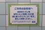 貼り紙「トイレは綺麗にお使いください」→おう、わかったで