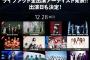 12/28開催『COUNTDOWN JAPAN』に欅坂46が出演決定！チケット第5次抽選先行受付中