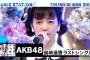 【速報】再来週のMステにAKB出演！　島崎遥香ラストシングルを披露！　【ぱるるMステレギュラー最後の出演か？】